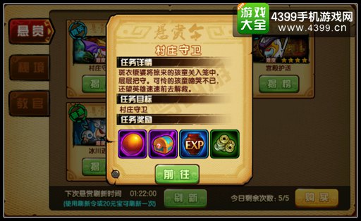 造梦西游4手机版功能介绍之悬赏系统详细解析