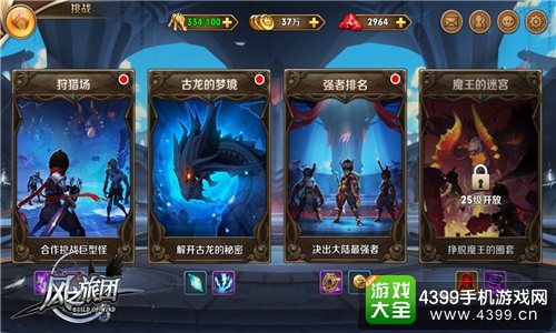 风之旅团多人协作激情开团
