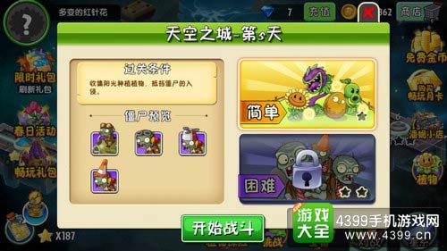 植物大战僵尸2