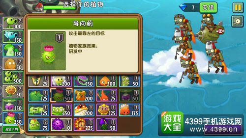 植物大战僵尸2