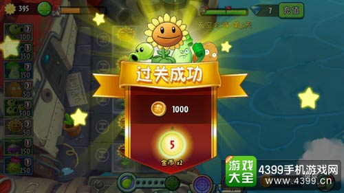 植物大战僵尸2