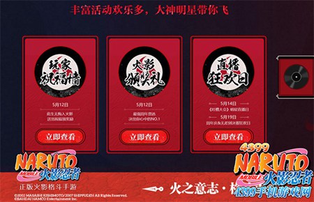 火影忍者手游疾风传公测周年版本上线