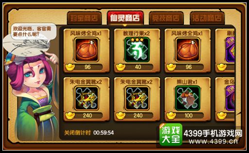 造梦西游4手机版功能介绍之商店系统详细解析
