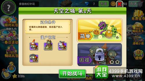 植物大战僵尸2