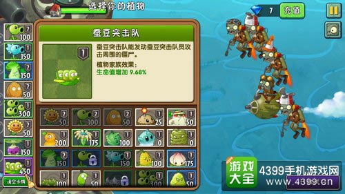 植物大战僵尸2