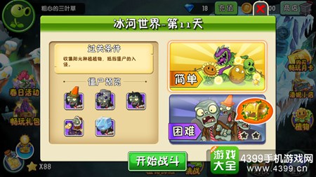 植物大战僵尸2冰河世界第十一天攻略