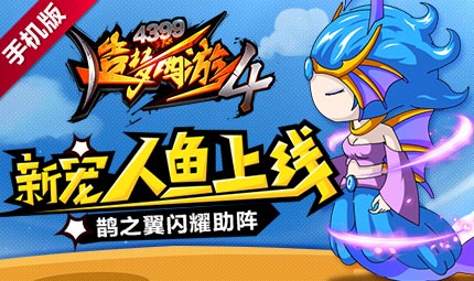 翅膀系统上线 让你战斗力起飞 造梦西游4手机版V1.38更新公告