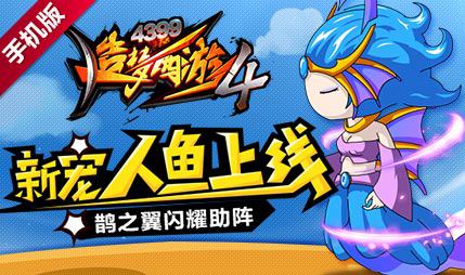 翅膀系统上线 让你战斗力起飞 造梦西游4手机版V1.38更新公告