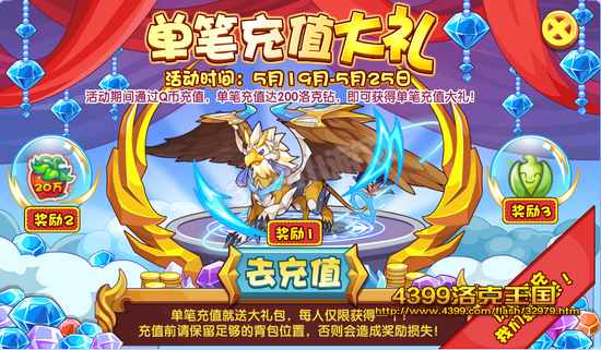 洛克王国单笔充值大礼