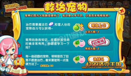 洛克王国救治宠物