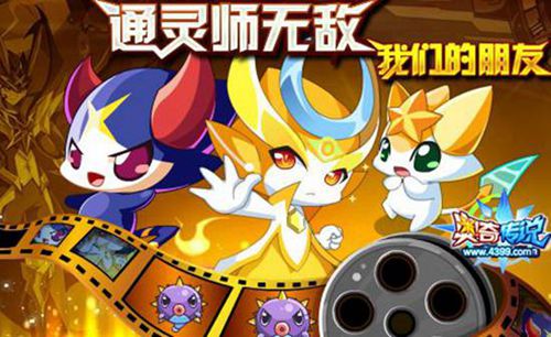 奥奇传说无敌小剧场开播 拿海量豪礼