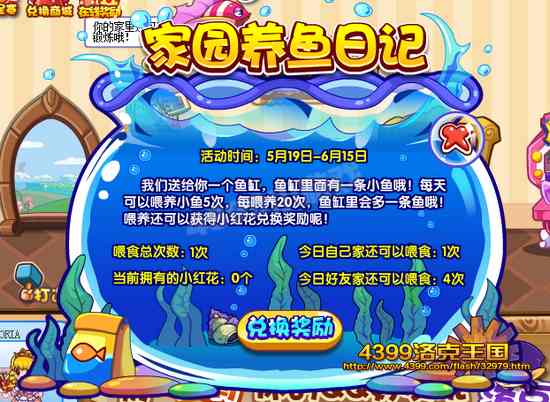 洛克王国家园养鱼日记