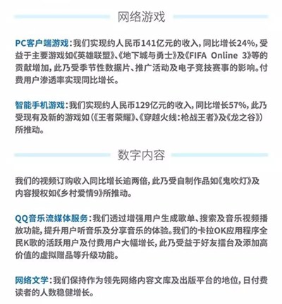 腾讯2017年Q1财报10