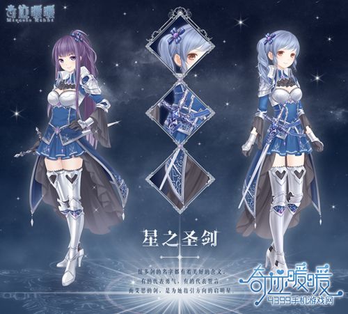 奇迹暖暖艾思同款