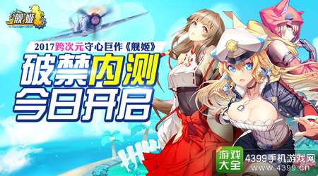 舰姬今日内测