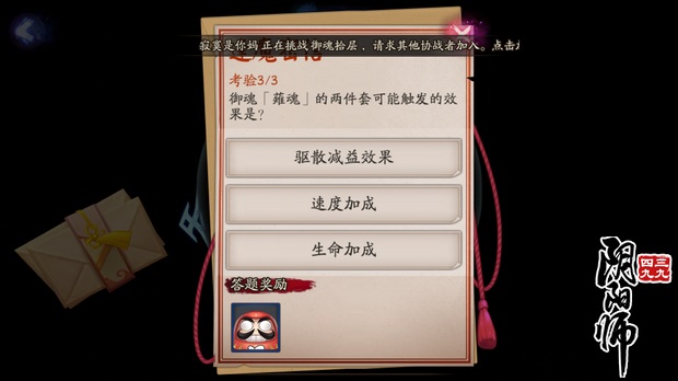 阴阳师逢魔之密信题器