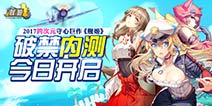 超人气《舰姬》手游今日开测 战舰美少女撩你去海战