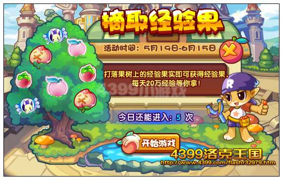 洛克王国5月19日预告 陆游强势登场