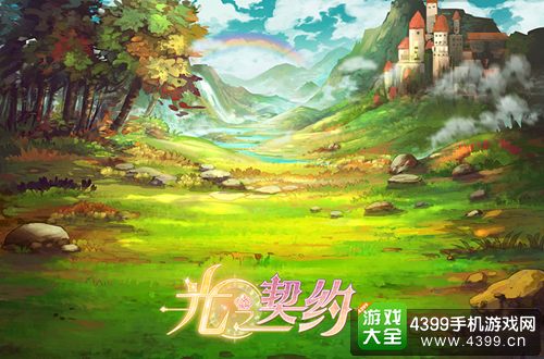 光之契约宣传图