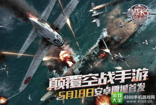 血战长空公测