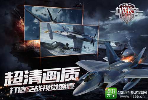 血战长空下载