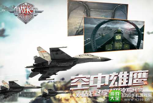 血战长空下载