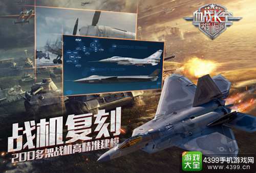 血战长空公测下载