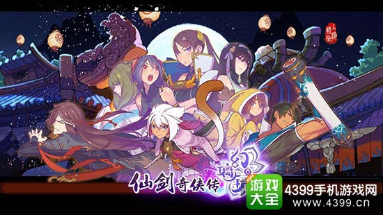 仙剑奇侠传幻璃镜