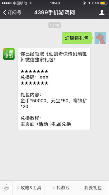 幻璃镜礼包领取步骤图
