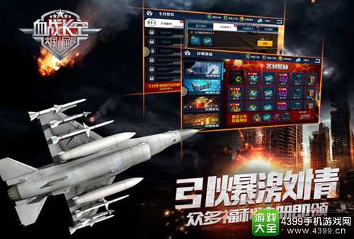 血战长空下载