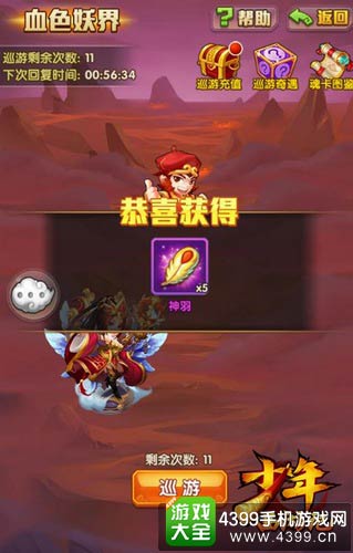少年西游记