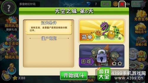 植物大战僵尸2