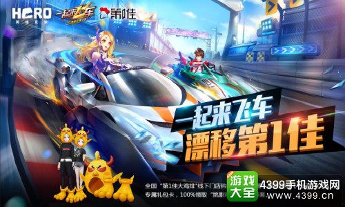一起来飞车漂移第一佳