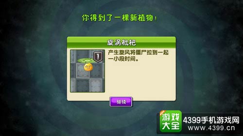 植物大战僵尸2