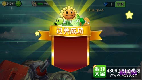 植物大战僵尸2