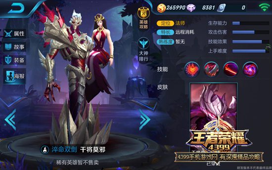 王者荣耀干将莫邪怎么玩