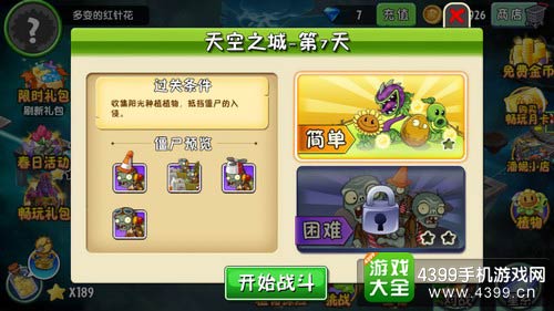 植物大战僵尸2