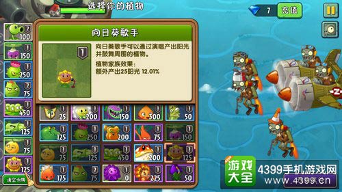 植物大战僵尸2