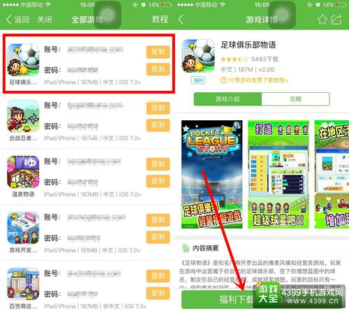 足球俱乐部物语IOS免费下载