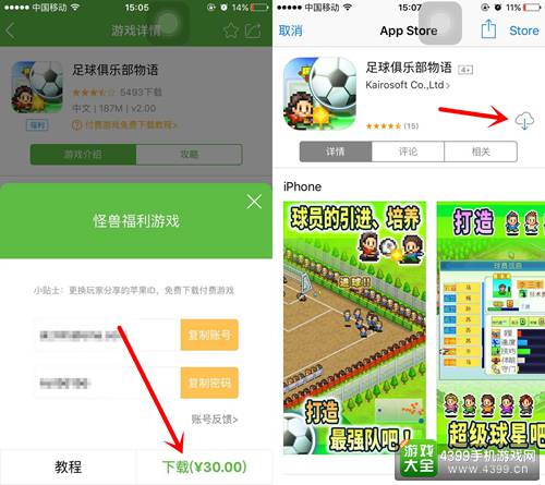 足球俱乐部物语IOS免费下载