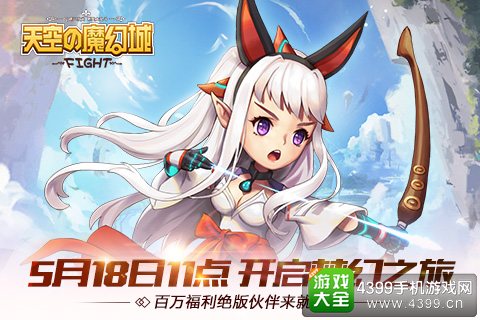 天空的魔幻城
