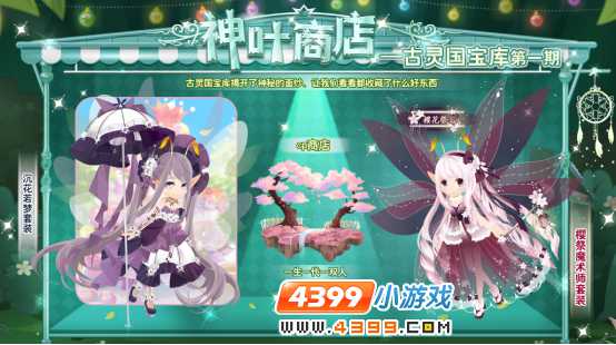 神叶商店·古灵国宝库