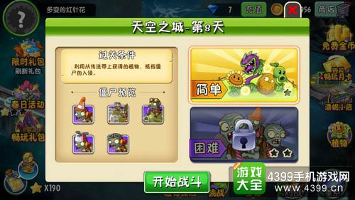 植物大战僵尸2