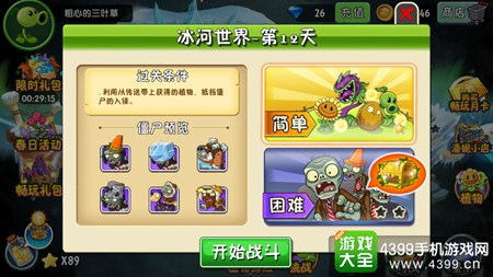植物大战僵尸2冰河世界第十二天攻略