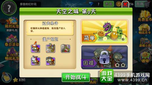植物大战僵尸2
