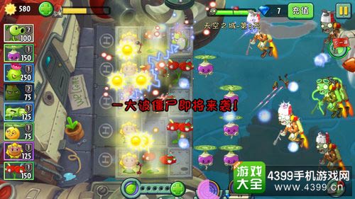 植物大战僵尸2