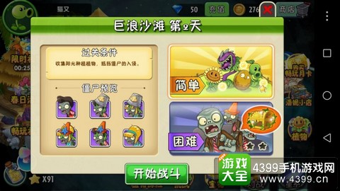 植物大战僵尸2