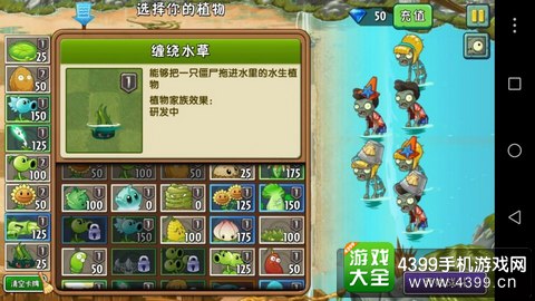 植物大战僵尸2