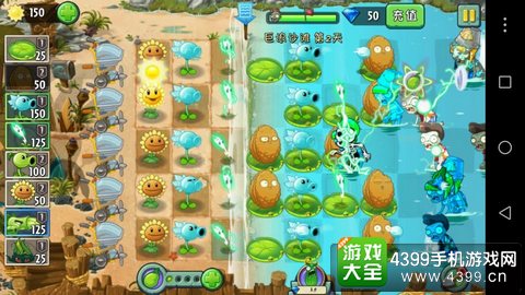 植物大战僵尸2
