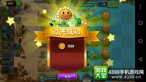 植物大战僵尸2